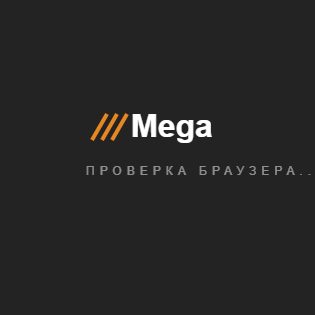 мега даркнет ссылка зеркало